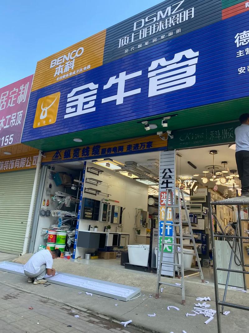 德頓五金交電經(jīng)營(yíng)部的專業(yè)之道 照亮千萬(wàn)家的五金交電服務(wù)